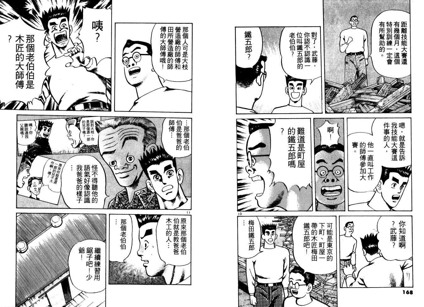 《铁腕神工》漫画 01卷