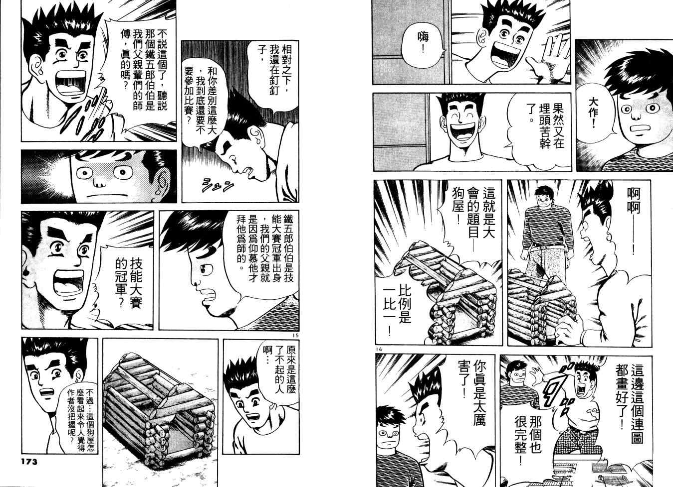 《铁腕神工》漫画 01卷