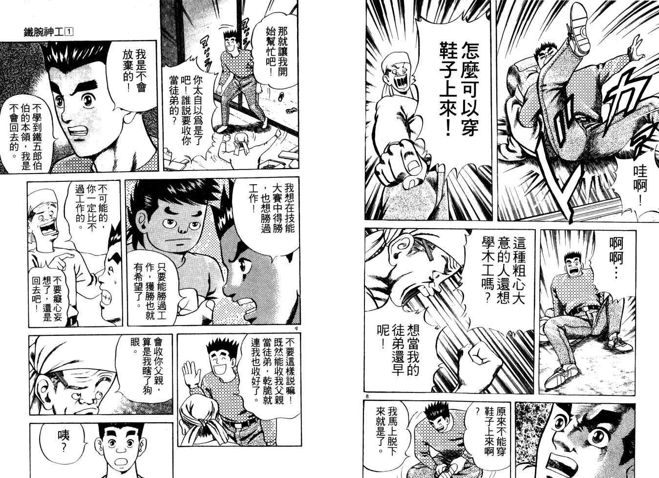 《铁腕神工》漫画 01卷