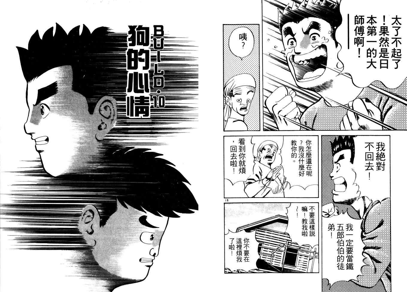 《铁腕神工》漫画 01卷