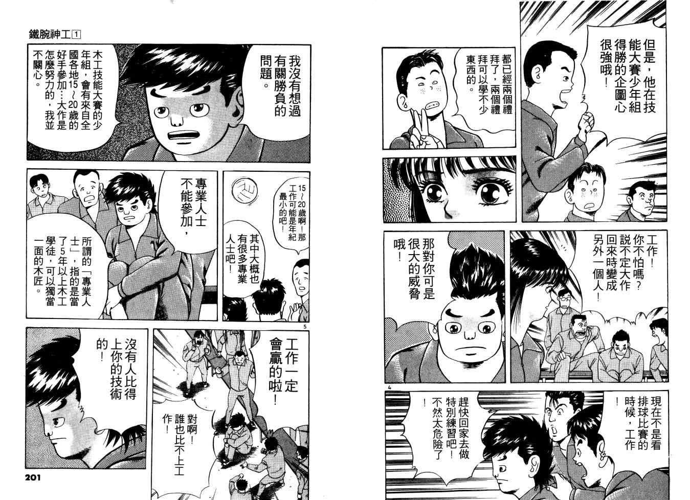 《铁腕神工》漫画 01卷