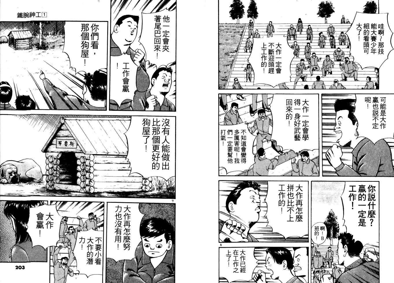 《铁腕神工》漫画 01卷