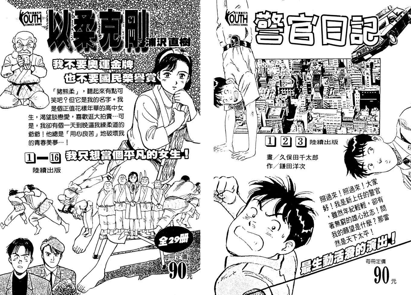 《铁腕神工》漫画 01卷