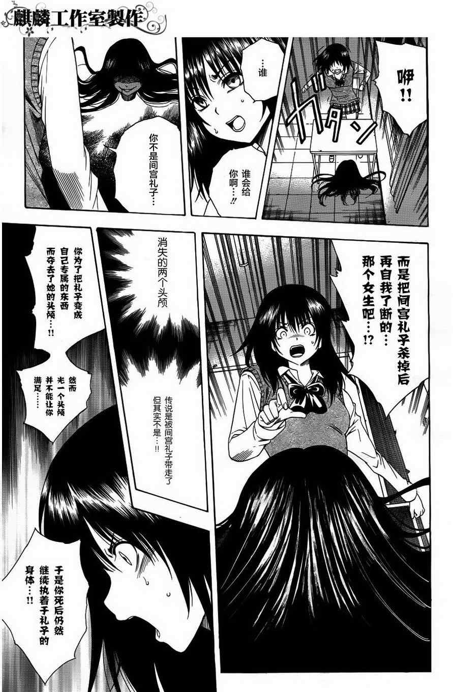 《断罪之朱》漫画 01集