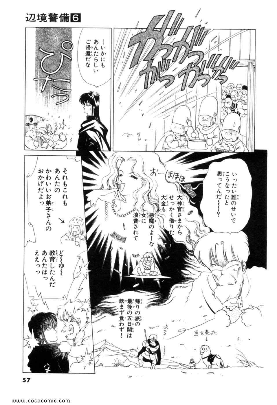 《辺境警备(日文)》漫画 辺境警备 06卷