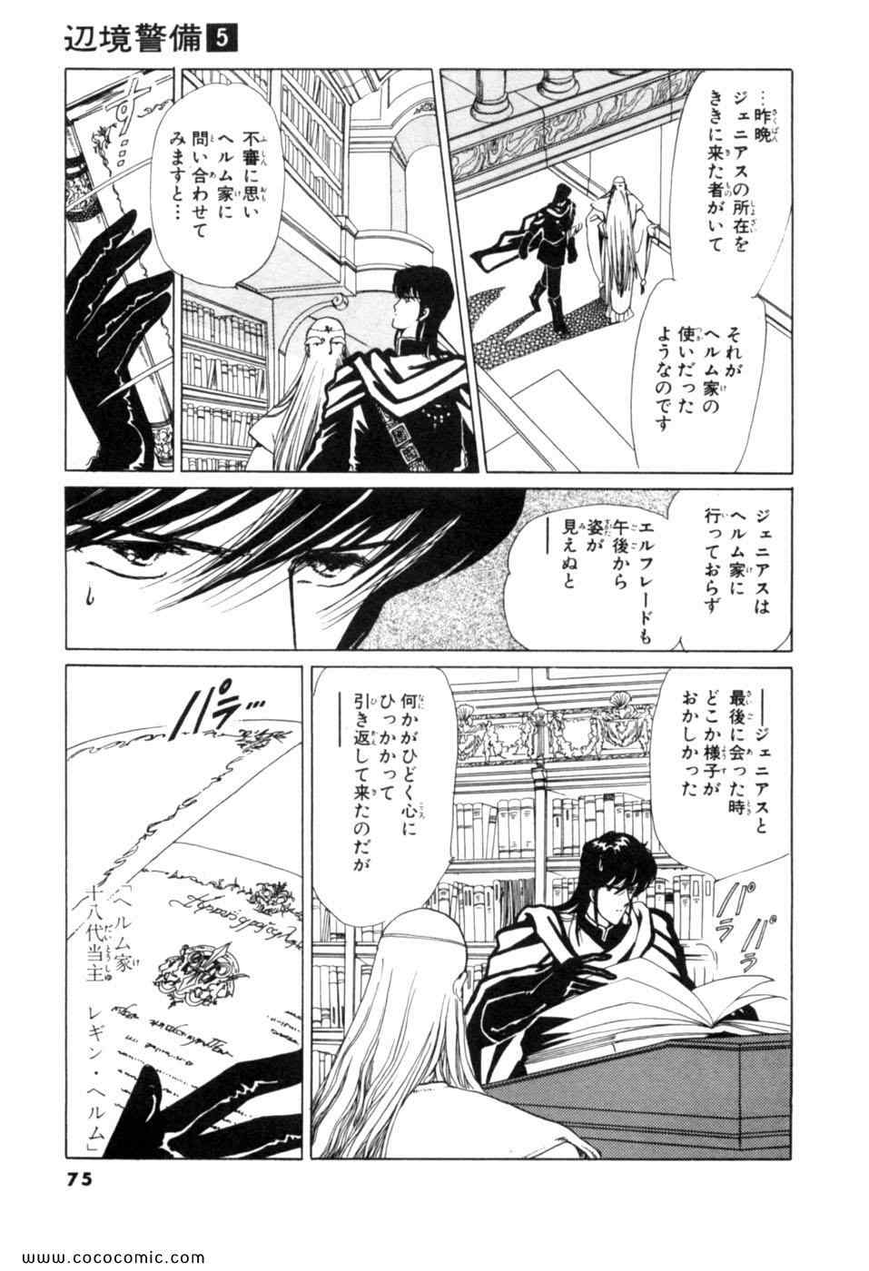 《辺境警备(日文)》漫画 辺境警备 05卷