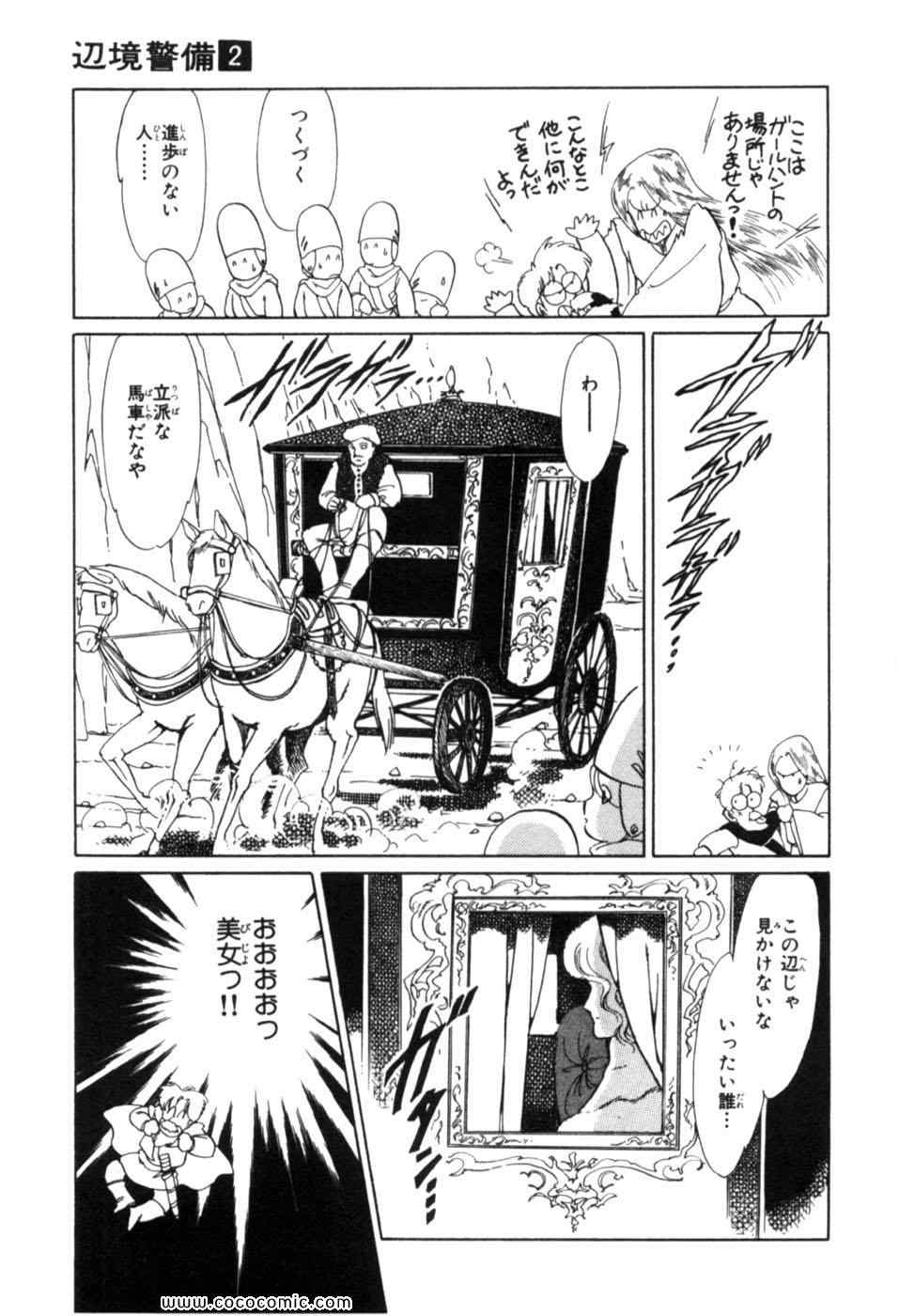 《辺境警备(日文)》漫画 辺境警备 02卷
