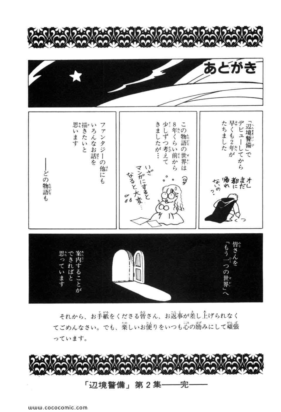 《辺境警备(日文)》漫画 辺境警备 02卷