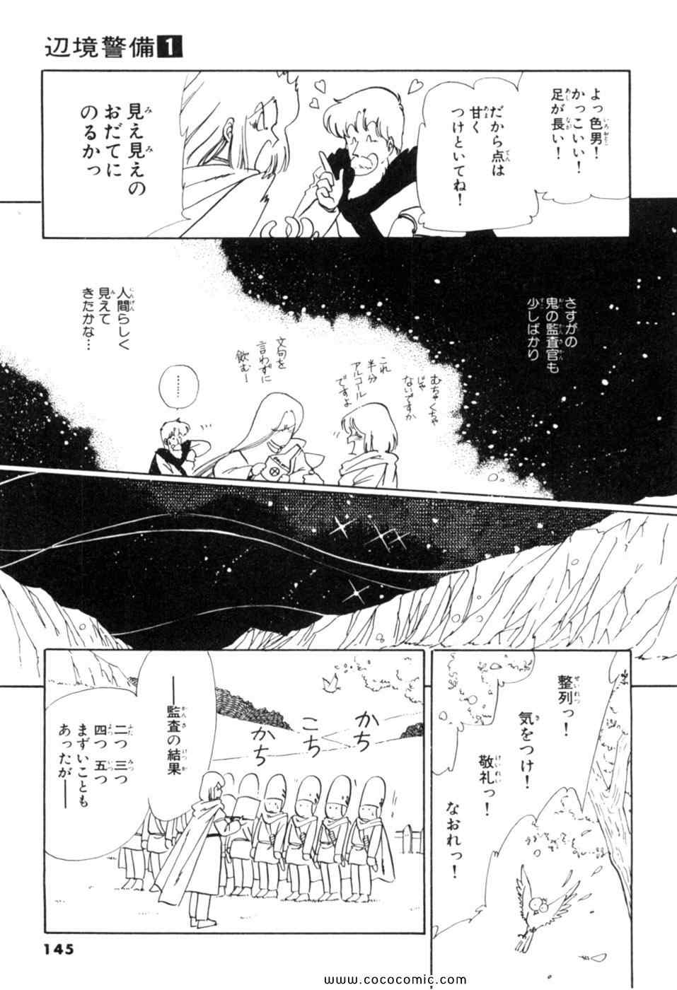 《辺境警备(日文)》漫画 辺境警备 01卷