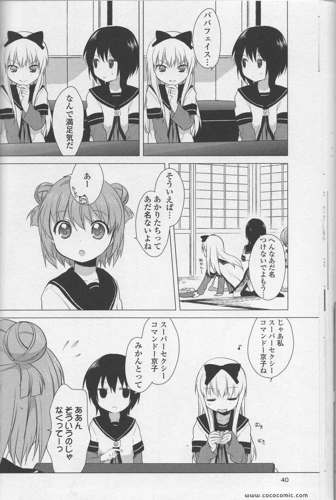 《ゆるゆり(日文)》漫画 ゆるゆり 03卷