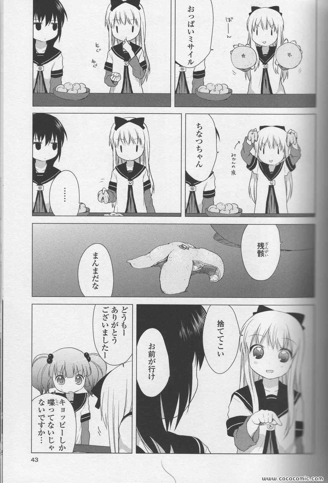 《ゆるゆり(日文)》漫画 ゆるゆり 03卷