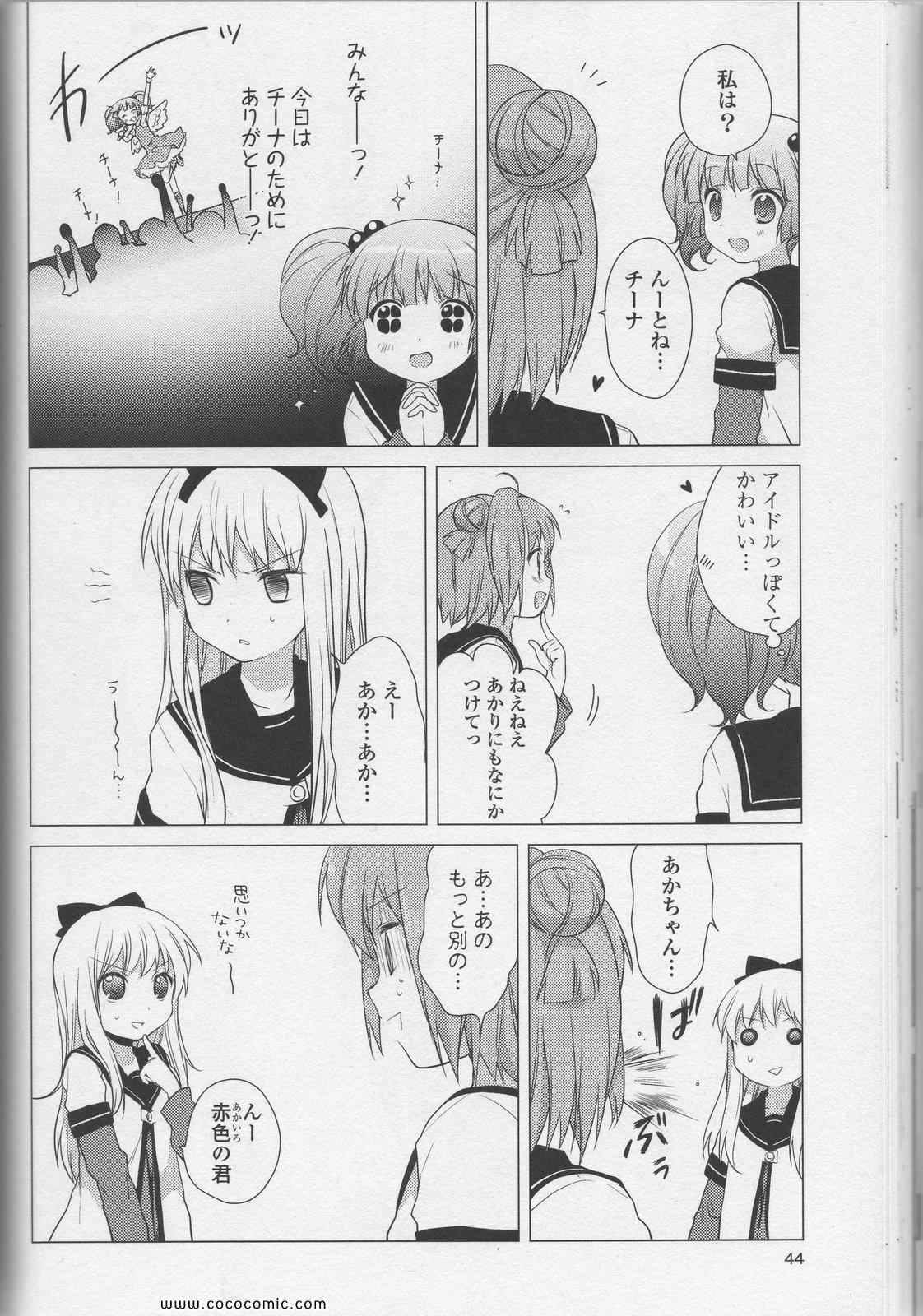 《ゆるゆり(日文)》漫画 ゆるゆり 03卷