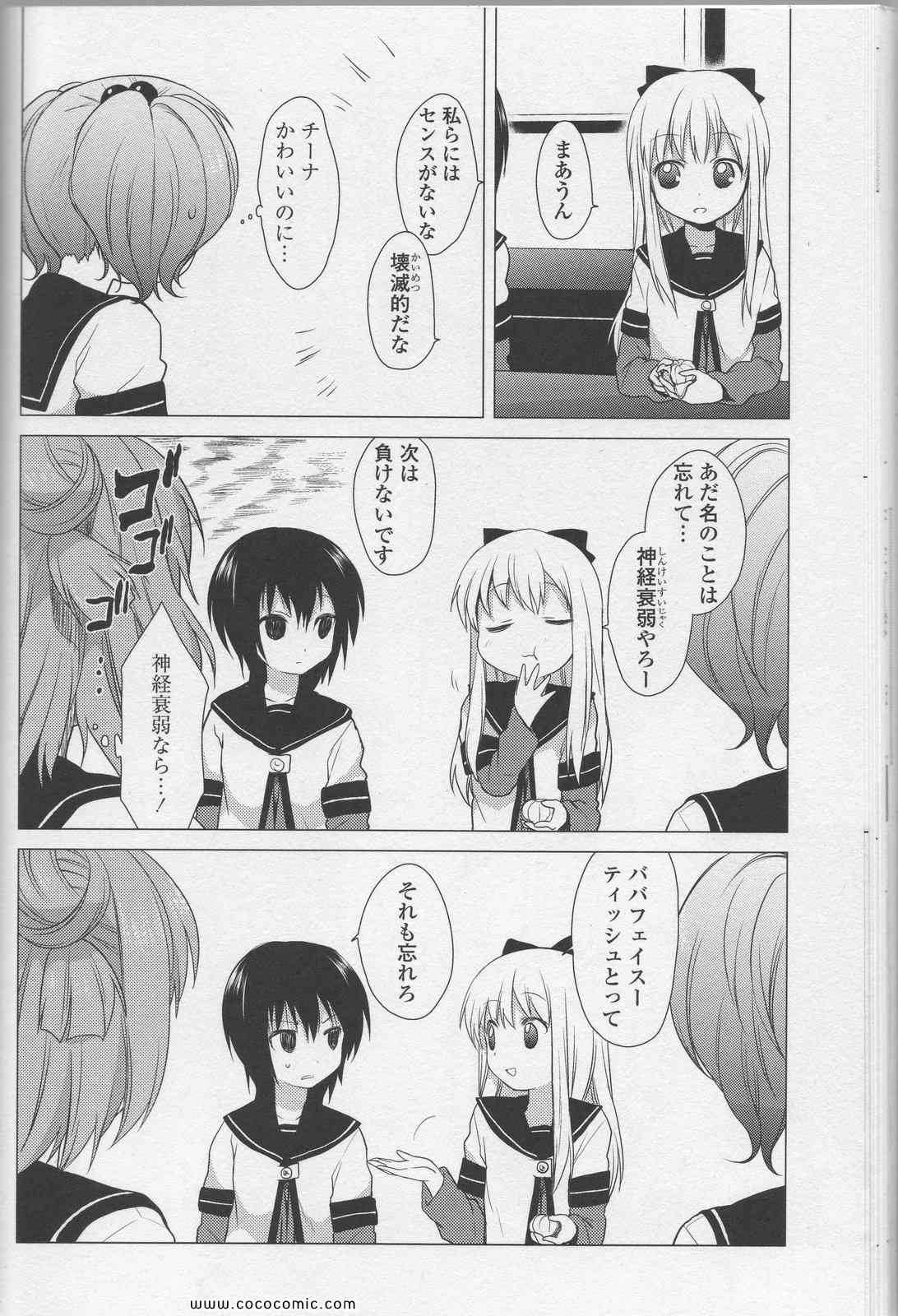 《ゆるゆり(日文)》漫画 ゆるゆり 03卷