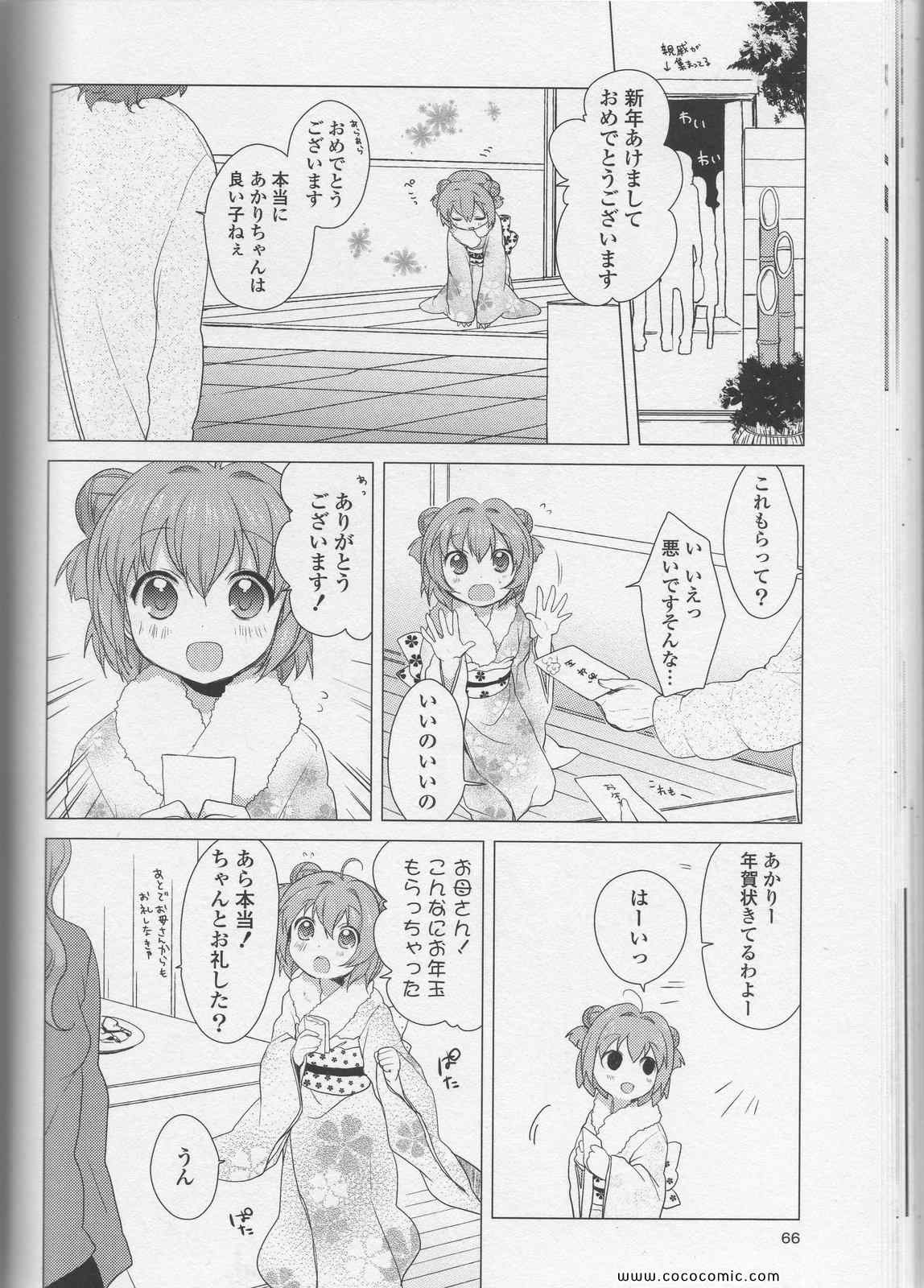 《ゆるゆり(日文)》漫画 ゆるゆり 03卷