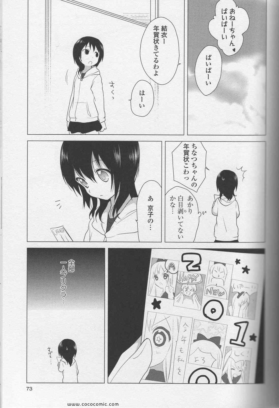 《ゆるゆり(日文)》漫画 ゆるゆり 03卷