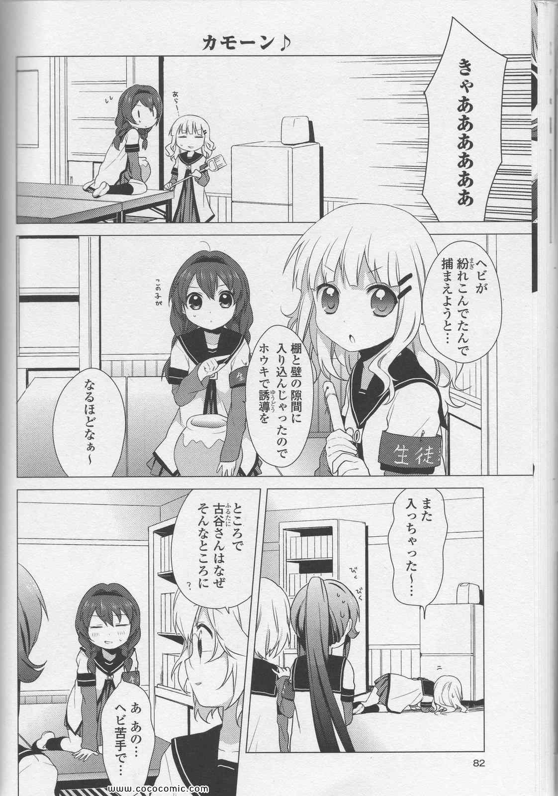 《ゆるゆり(日文)》漫画 ゆるゆり 03卷