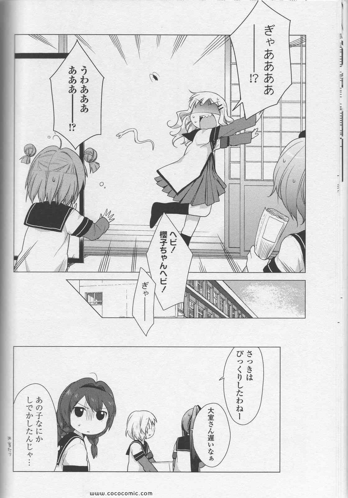 《ゆるゆり(日文)》漫画 ゆるゆり 03卷