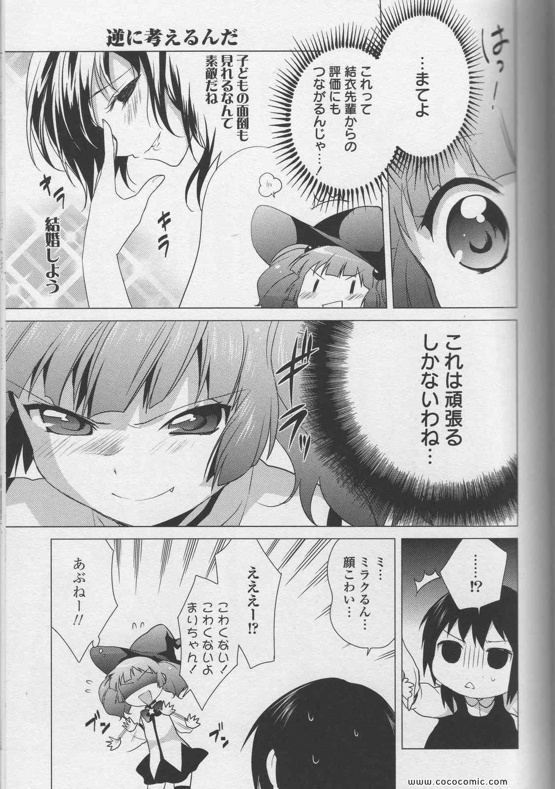 《ゆるゆり(日文)》漫画 ゆるゆり 03卷