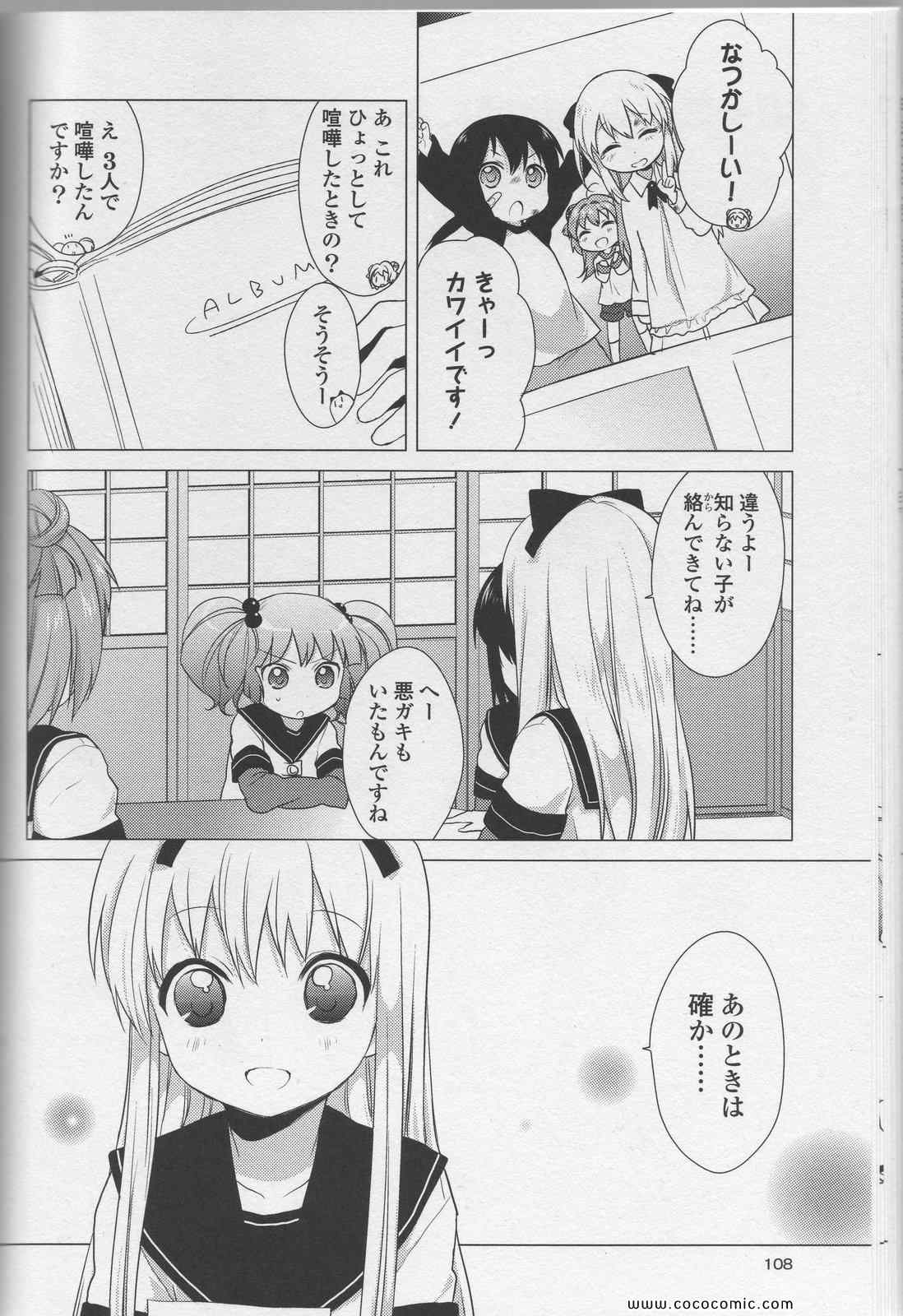 《ゆるゆり(日文)》漫画 ゆるゆり 03卷