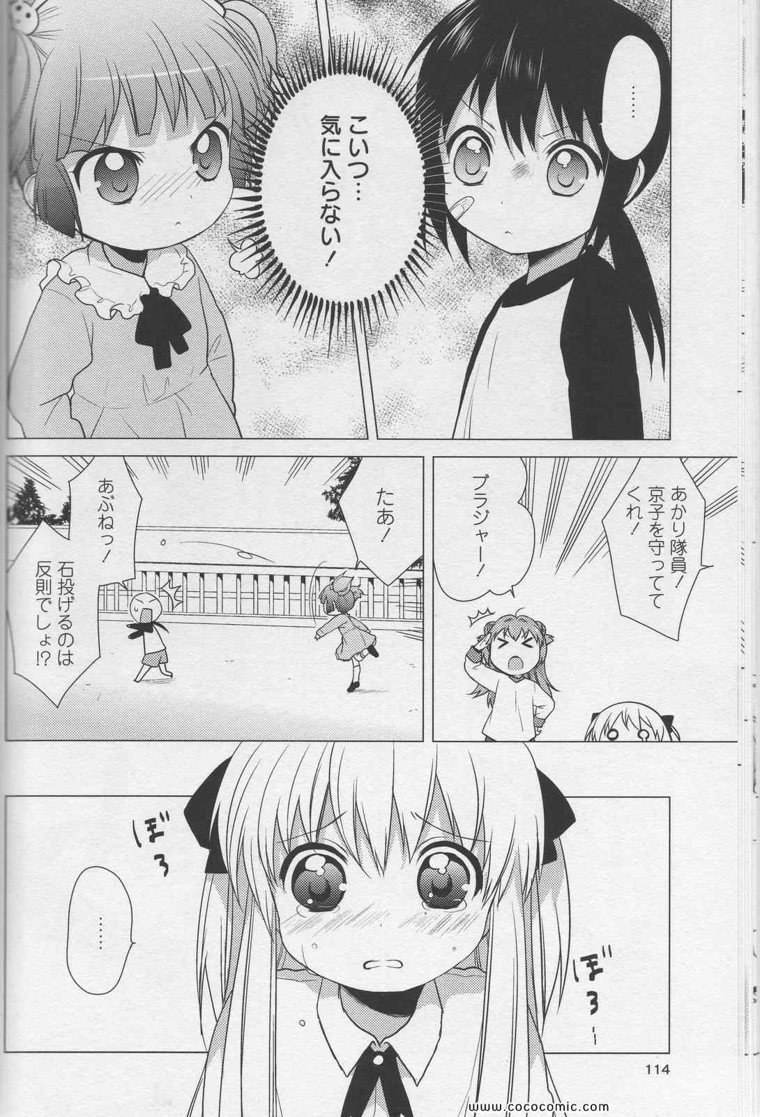 《ゆるゆり(日文)》漫画 ゆるゆり 03卷