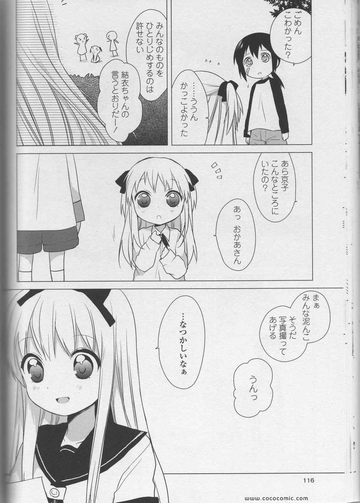 《ゆるゆり(日文)》漫画 ゆるゆり 03卷