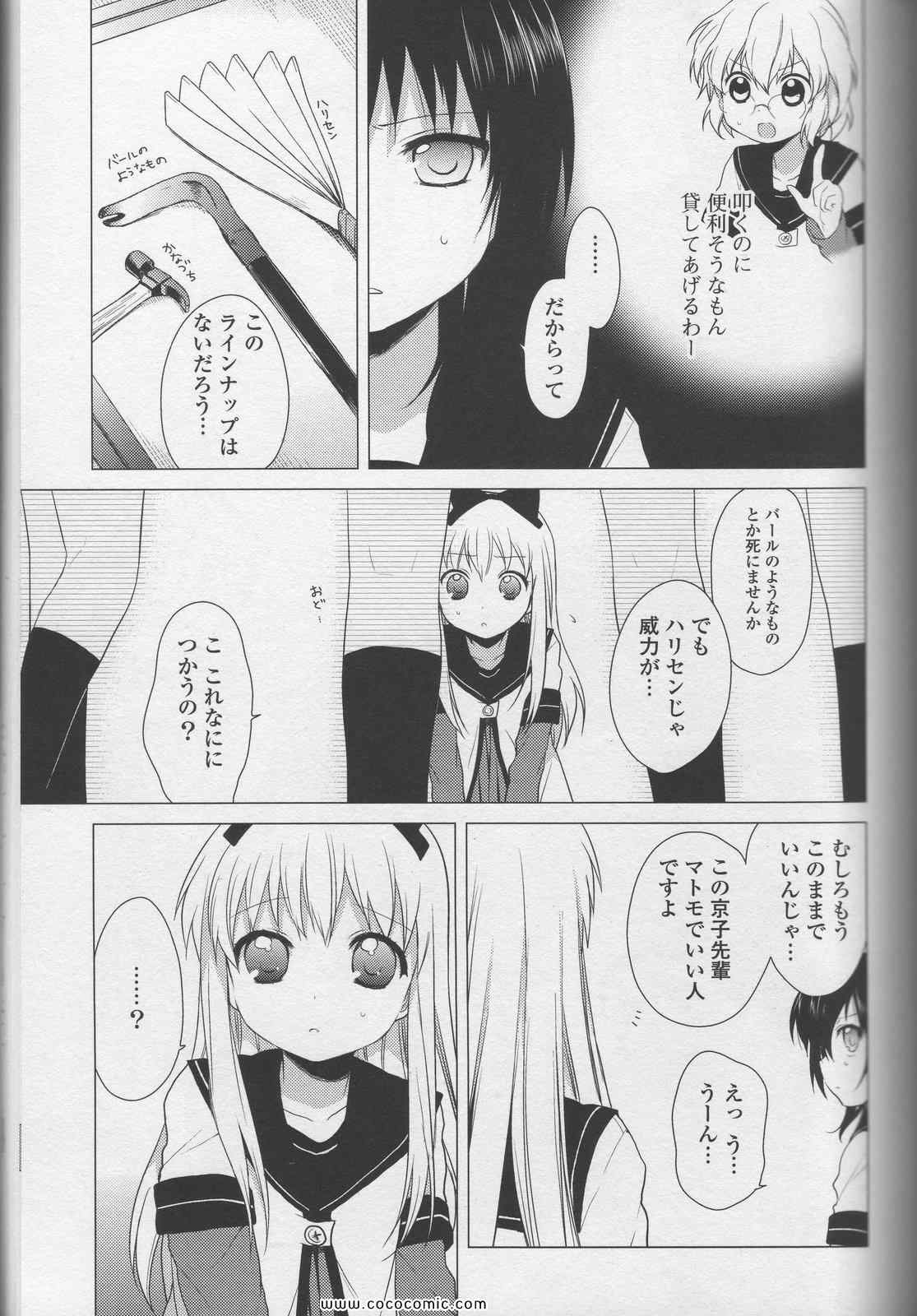 《ゆるゆり(日文)》漫画 ゆるゆり 03卷