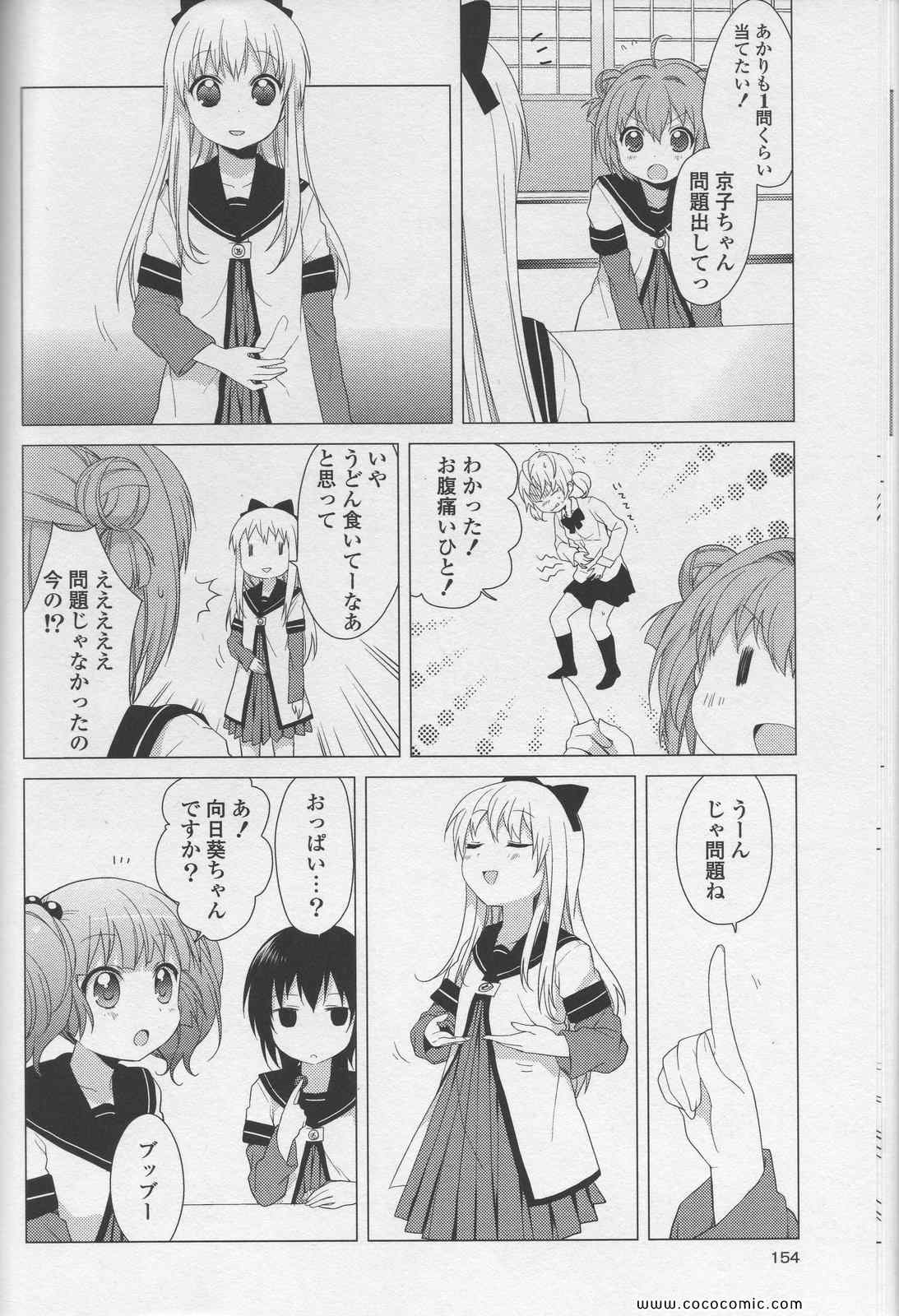 《ゆるゆり(日文)》漫画 ゆるゆり 03卷