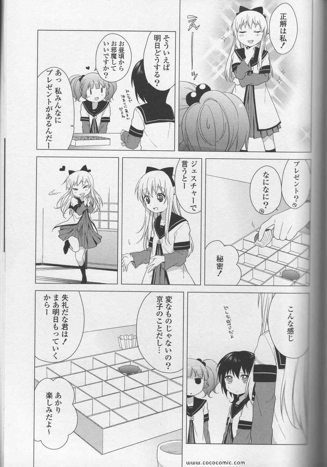 《ゆるゆり(日文)》漫画 ゆるゆり 03卷