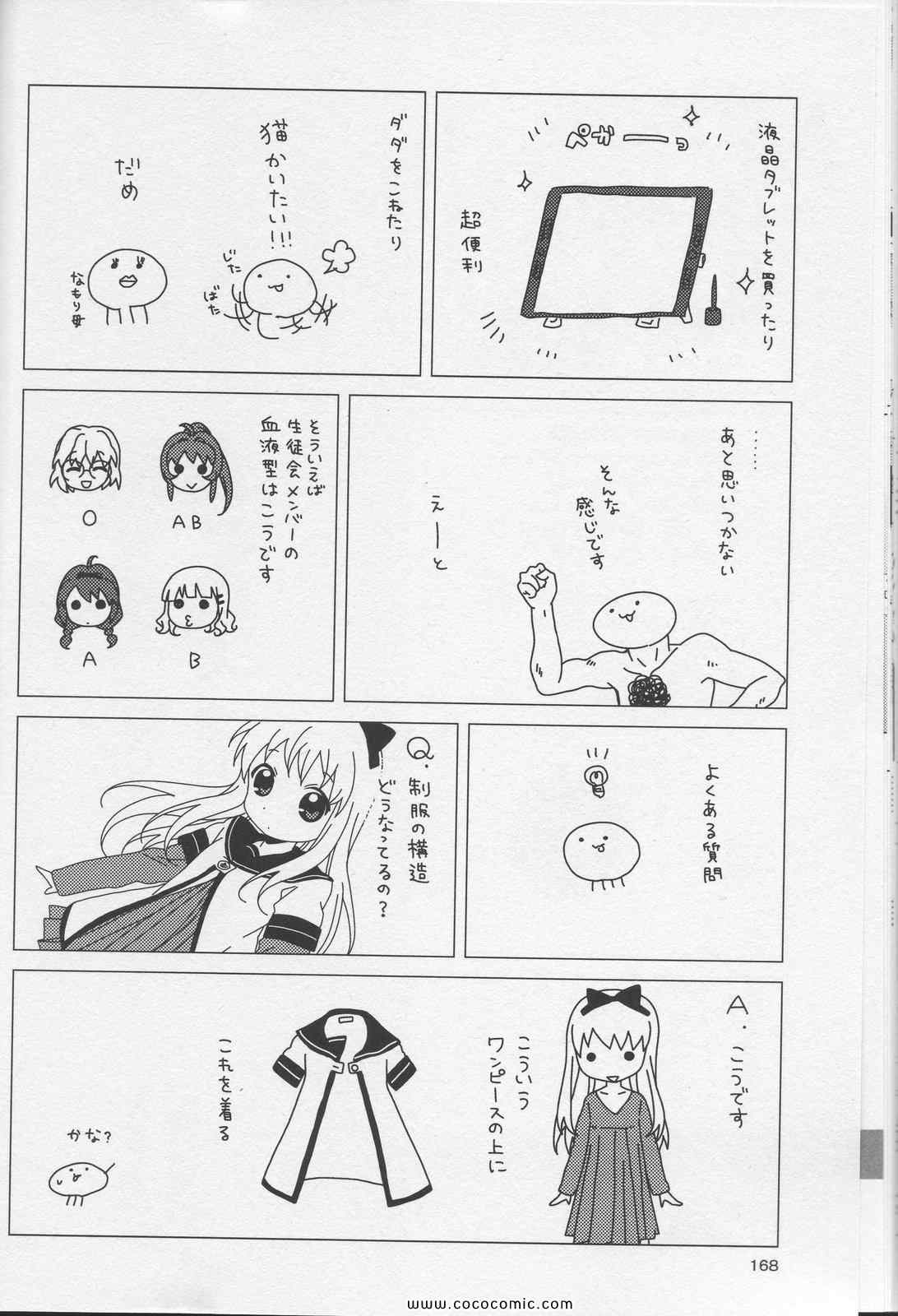 《ゆるゆり(日文)》漫画 ゆるゆり 03卷