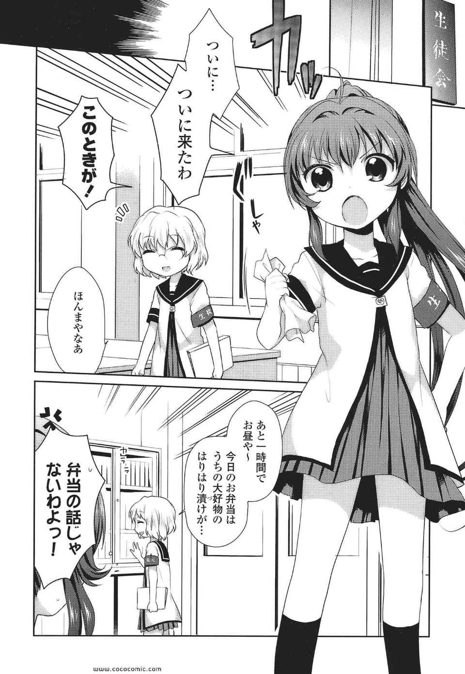 《ゆるゆり(日文)》漫画 ゆるゆり 02卷