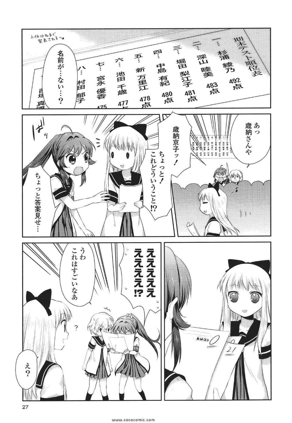 《ゆるゆり(日文)》漫画 ゆるゆり 02卷