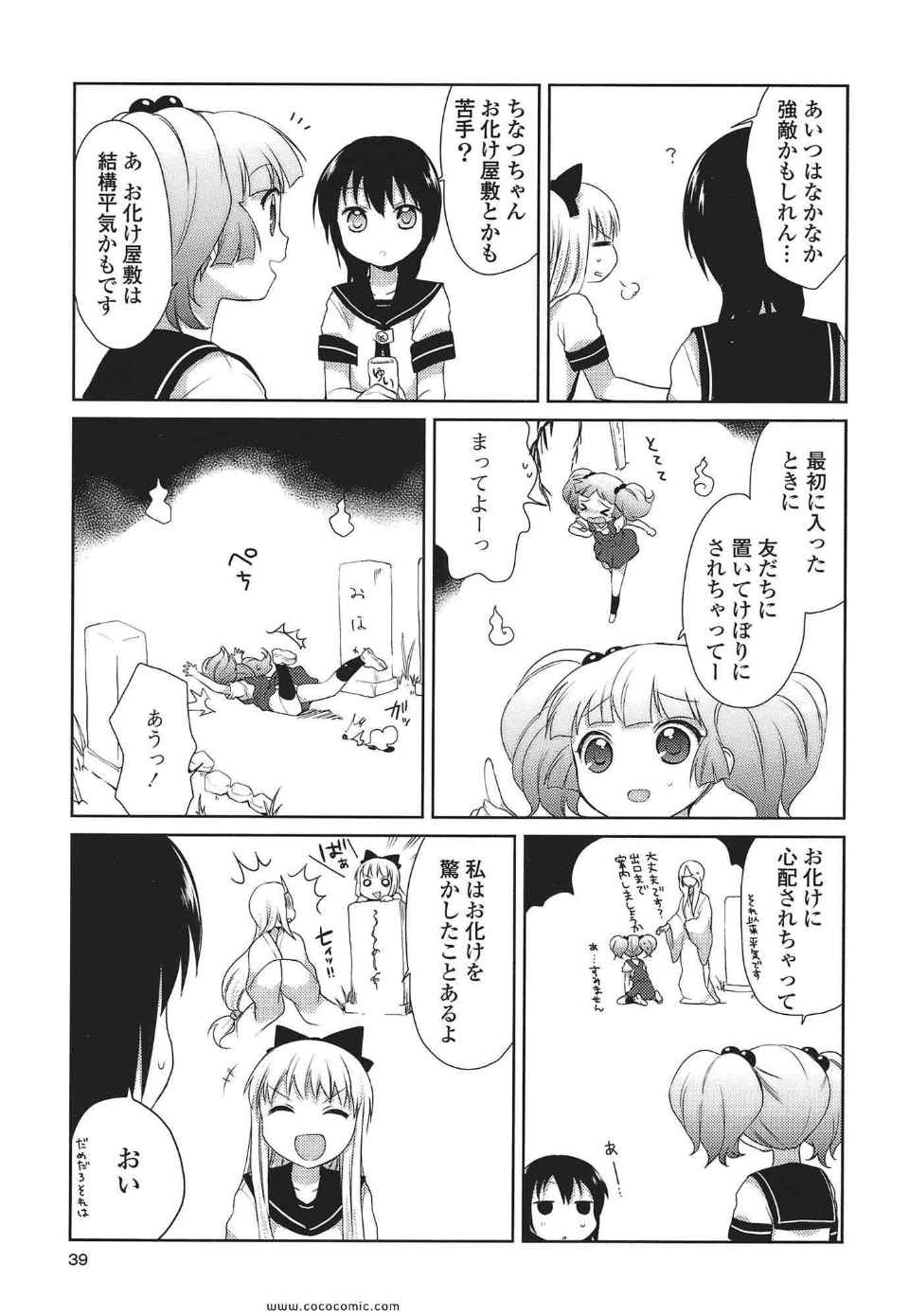 《ゆるゆり(日文)》漫画 ゆるゆり 02卷