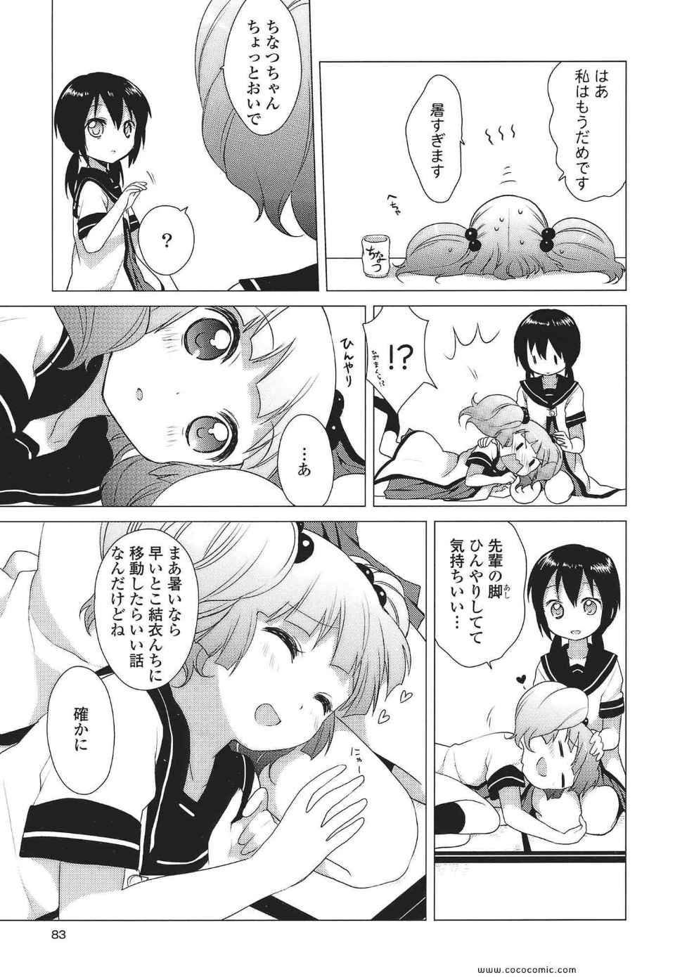 《ゆるゆり(日文)》漫画 ゆるゆり 02卷