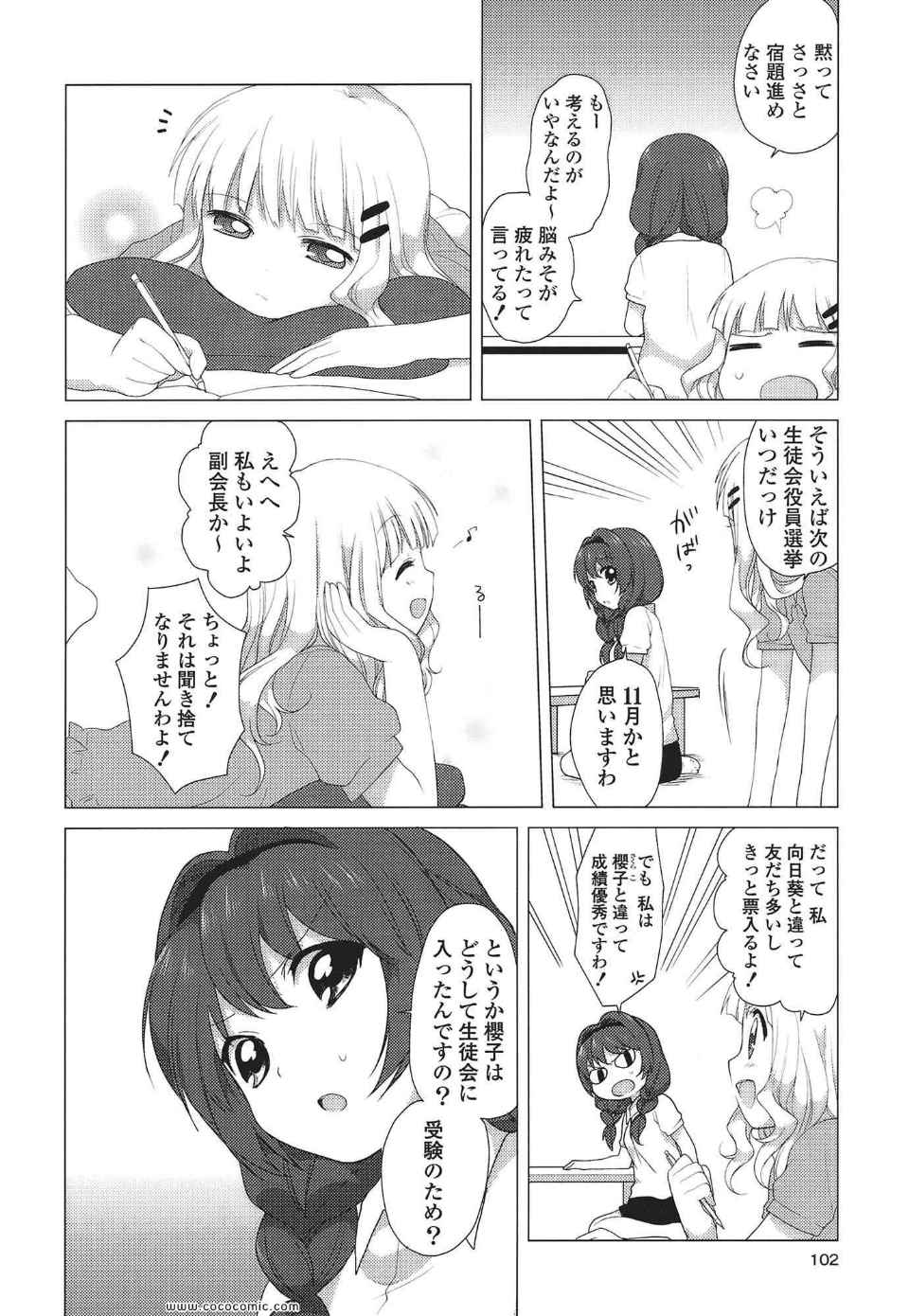 《ゆるゆり(日文)》漫画 ゆるゆり 02卷