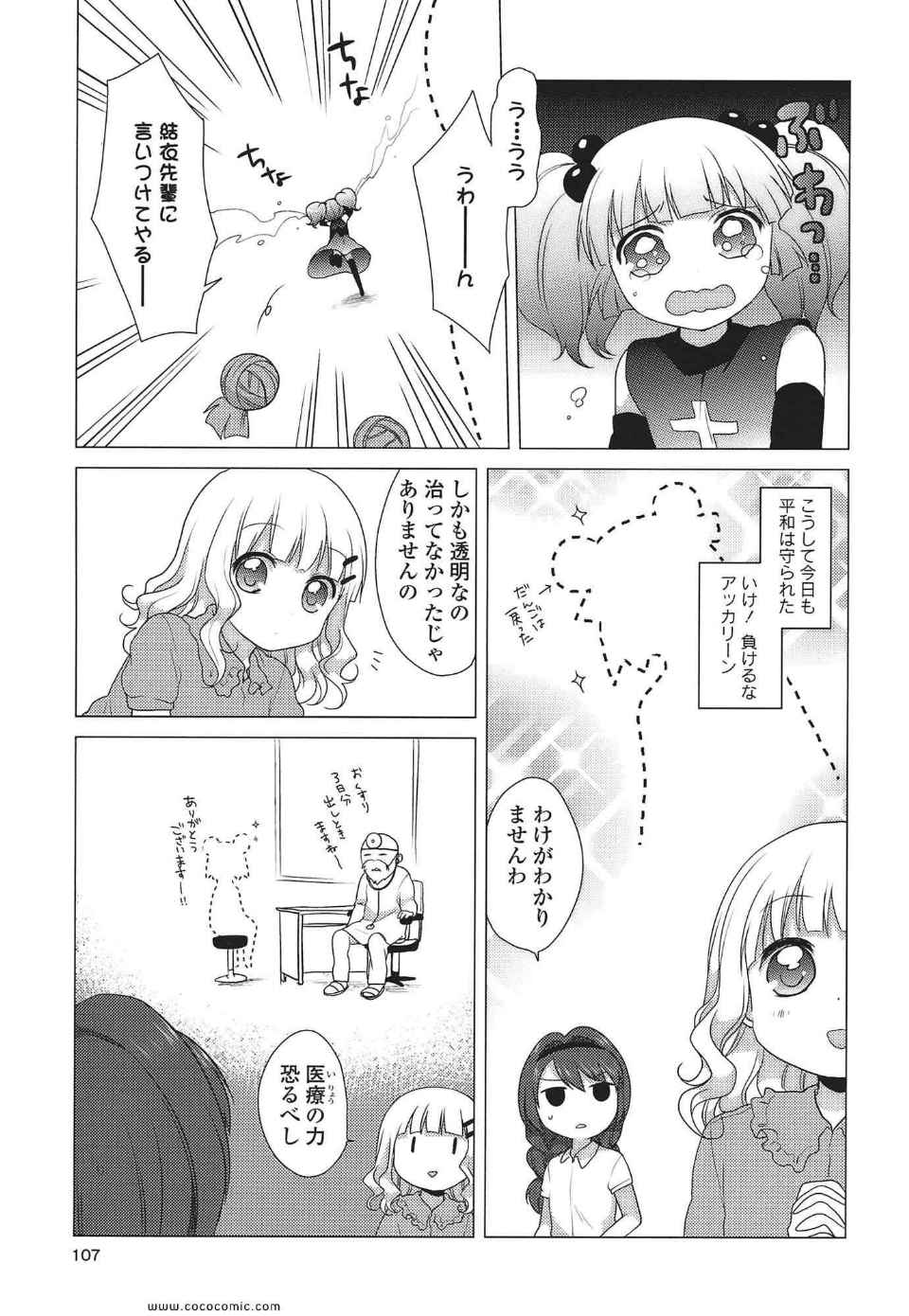 《ゆるゆり(日文)》漫画 ゆるゆり 02卷