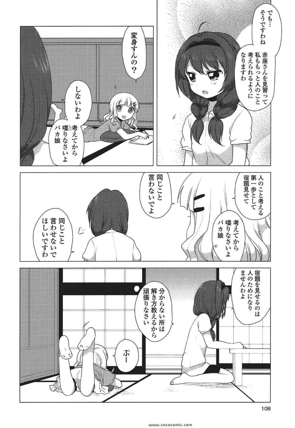 《ゆるゆり(日文)》漫画 ゆるゆり 02卷