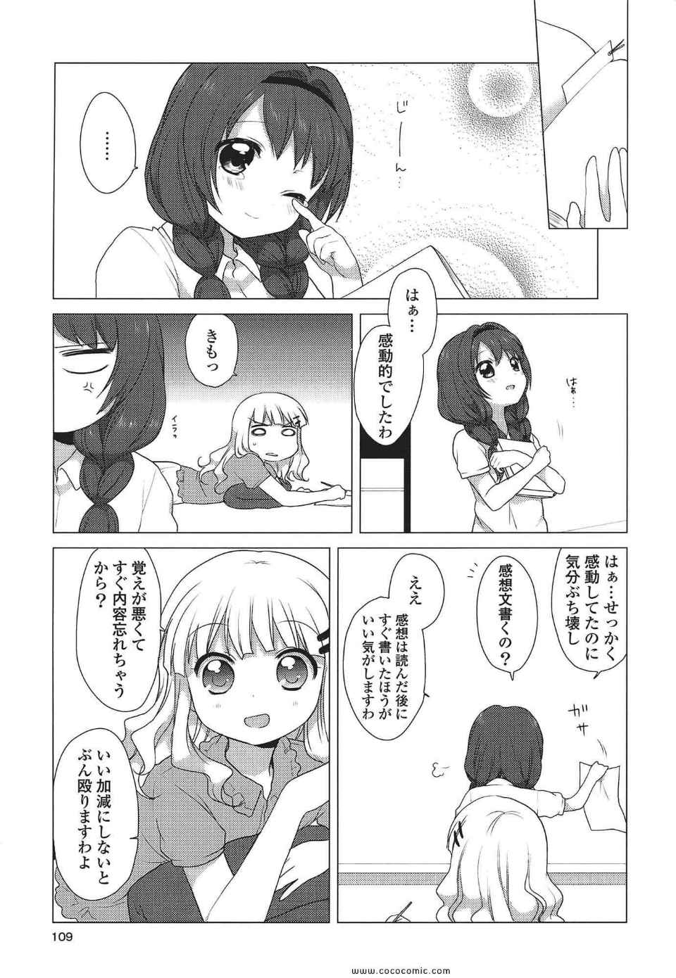 《ゆるゆり(日文)》漫画 ゆるゆり 02卷