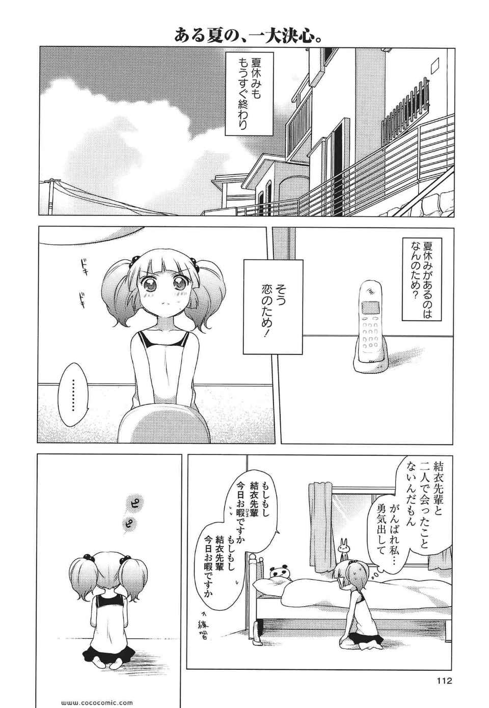 《ゆるゆり(日文)》漫画 ゆるゆり 02卷