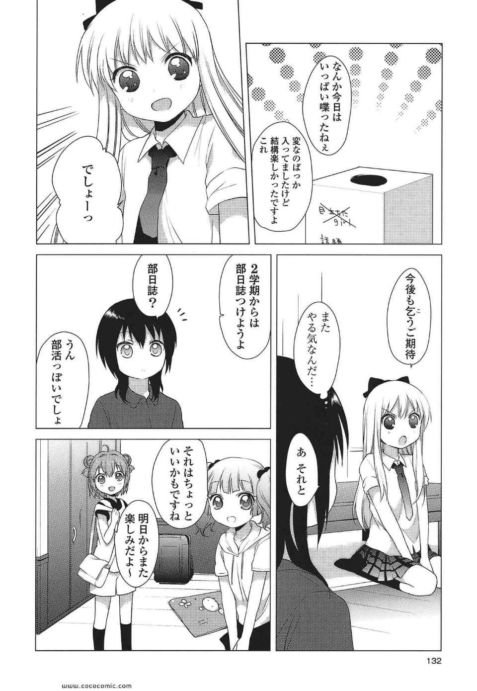 《ゆるゆり(日文)》漫画 ゆるゆり 02卷