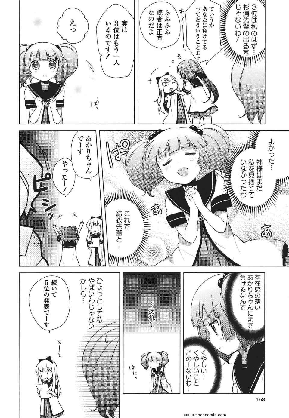 《ゆるゆり(日文)》漫画 ゆるゆり 02卷