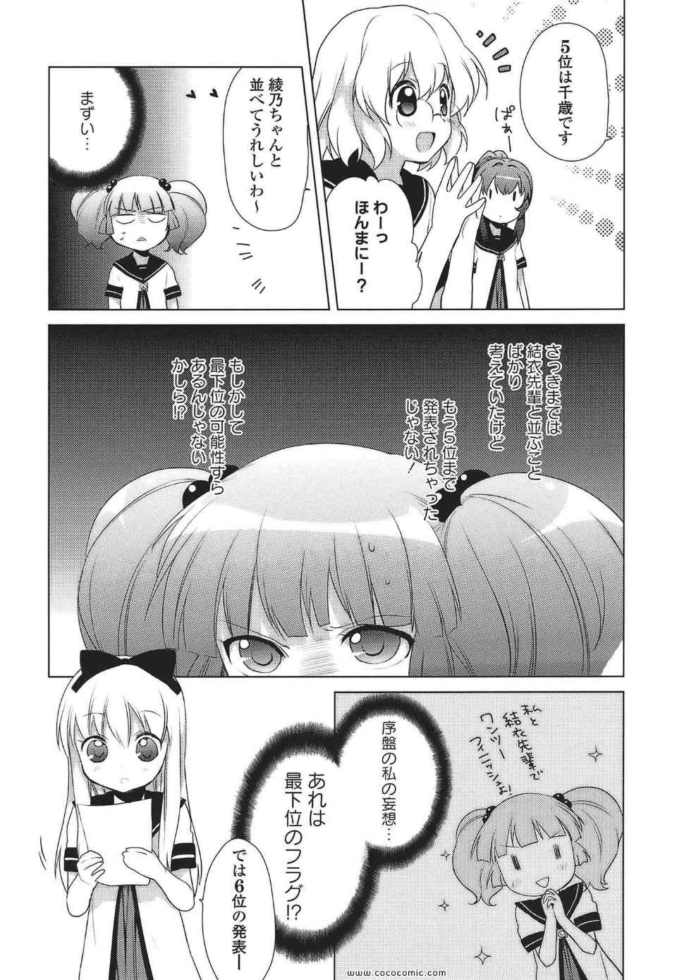 《ゆるゆり(日文)》漫画 ゆるゆり 02卷