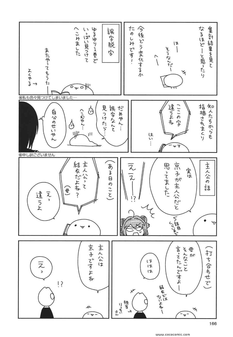 《ゆるゆり(日文)》漫画 ゆるゆり 02卷