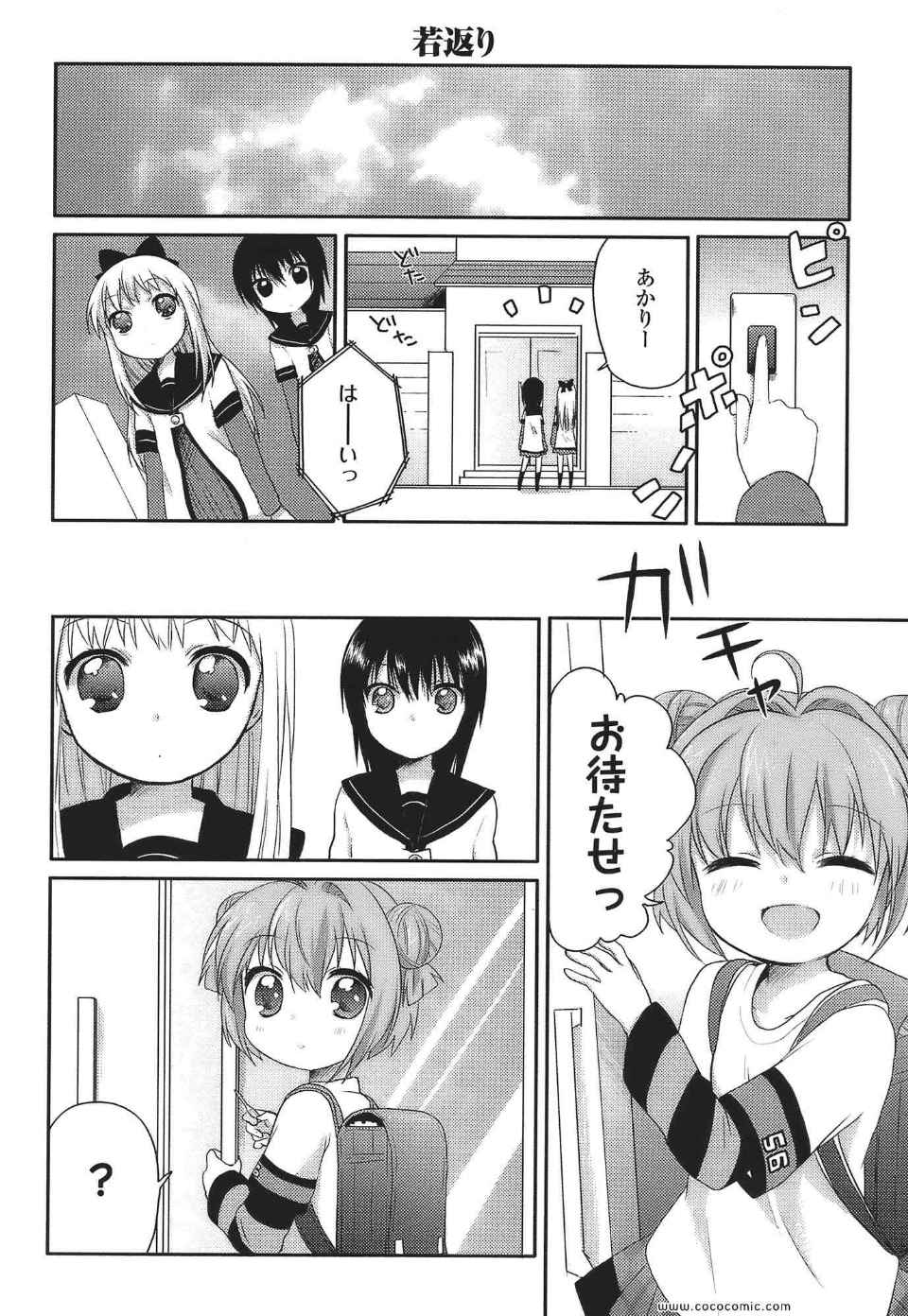 《ゆるゆり(日文)》漫画 ゆるゆり 01卷