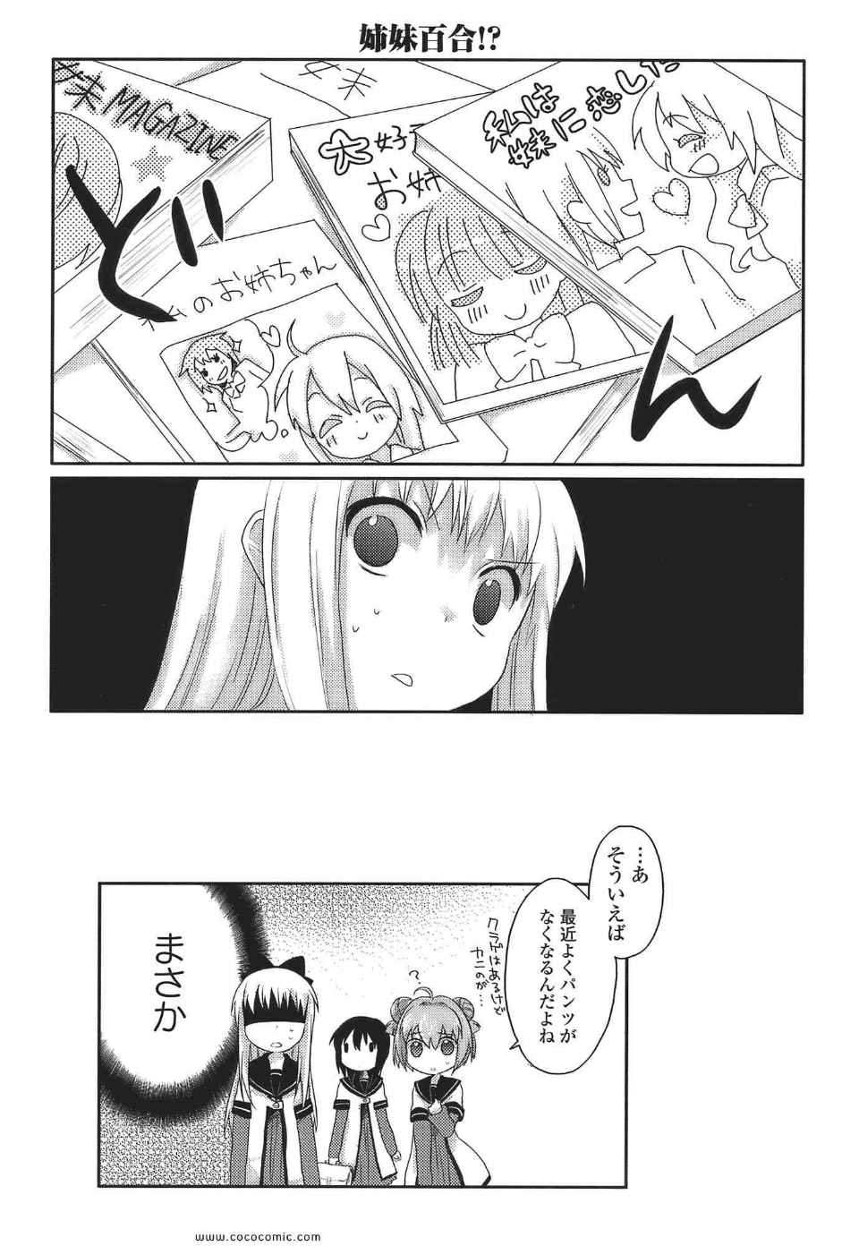 《ゆるゆり(日文)》漫画 ゆるゆり 01卷