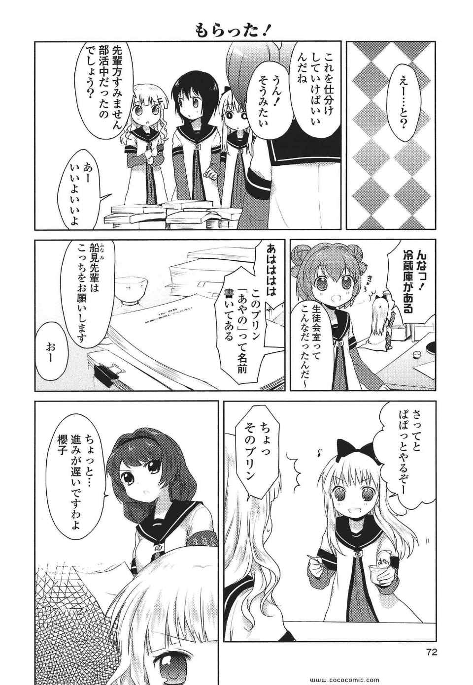 《ゆるゆり(日文)》漫画 ゆるゆり 01卷