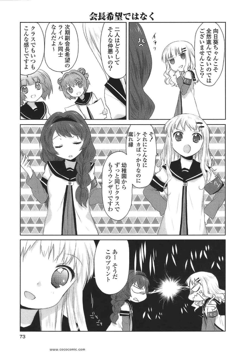 《ゆるゆり(日文)》漫画 ゆるゆり 01卷