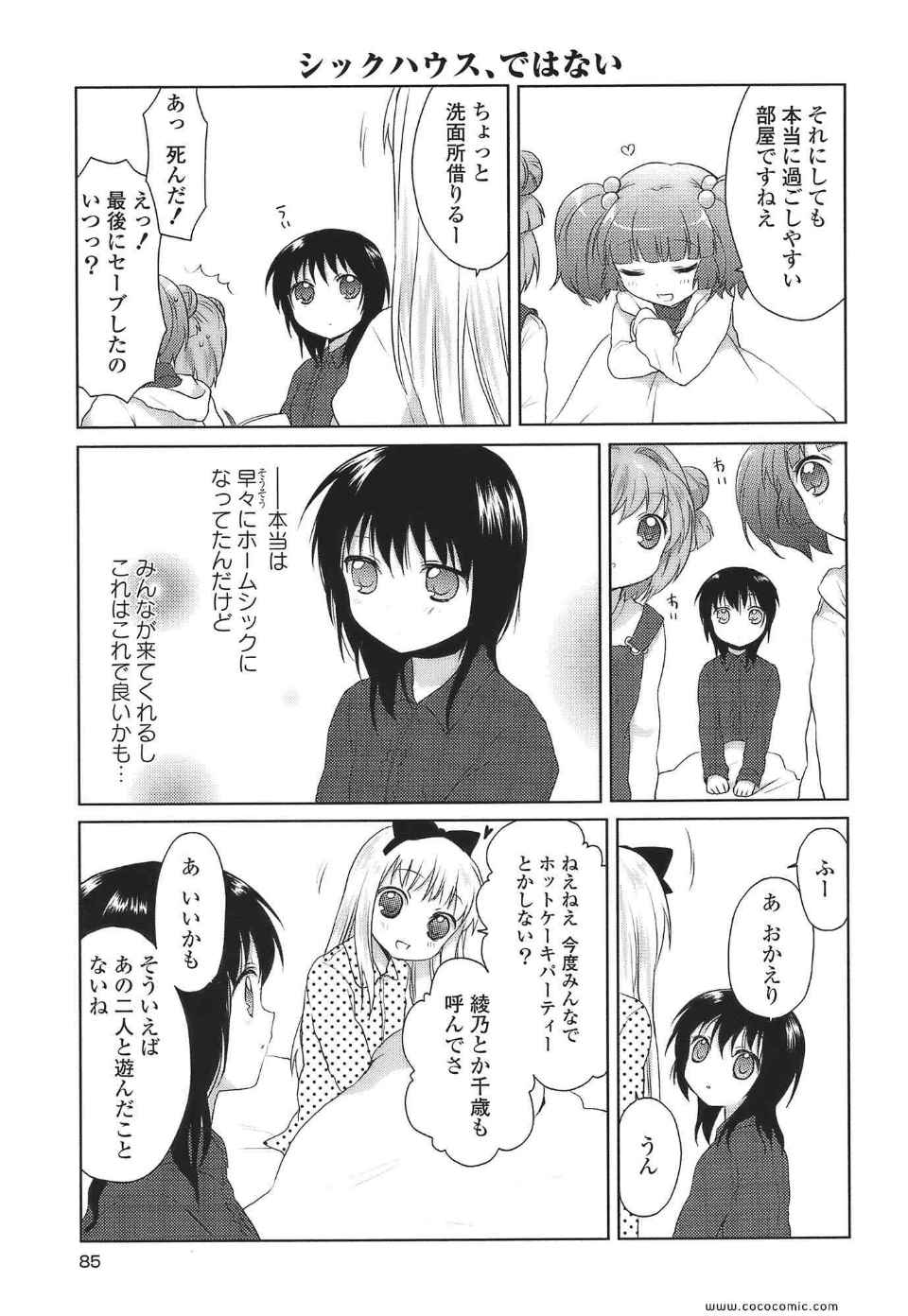 《ゆるゆり(日文)》漫画 ゆるゆり 01卷