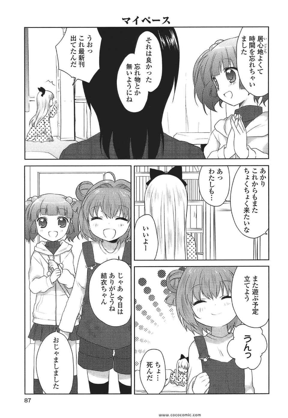 《ゆるゆり(日文)》漫画 ゆるゆり 01卷