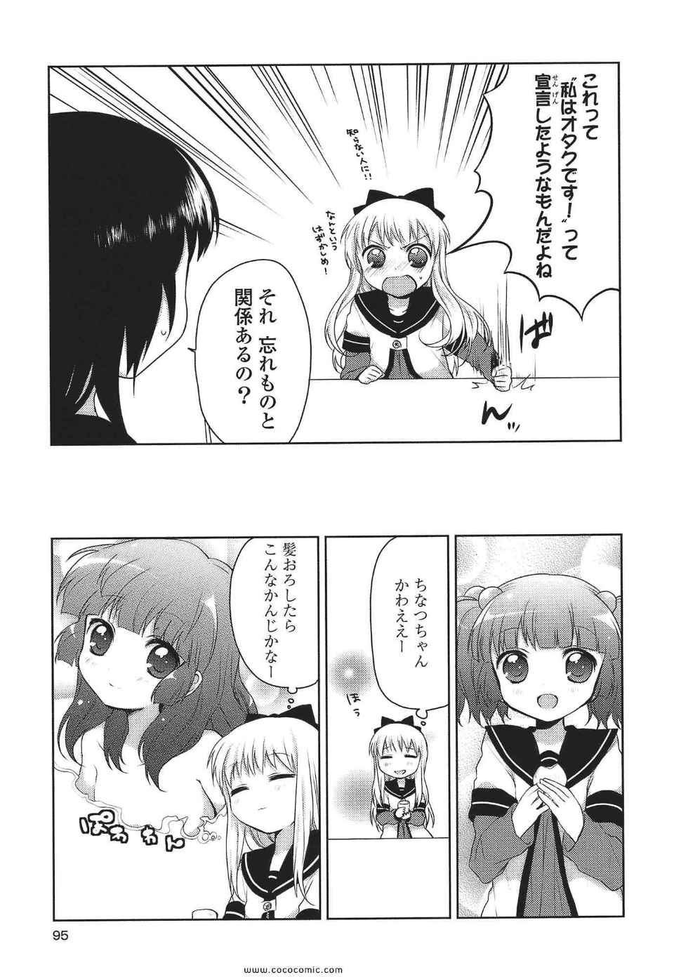 《ゆるゆり(日文)》漫画 ゆるゆり 01卷