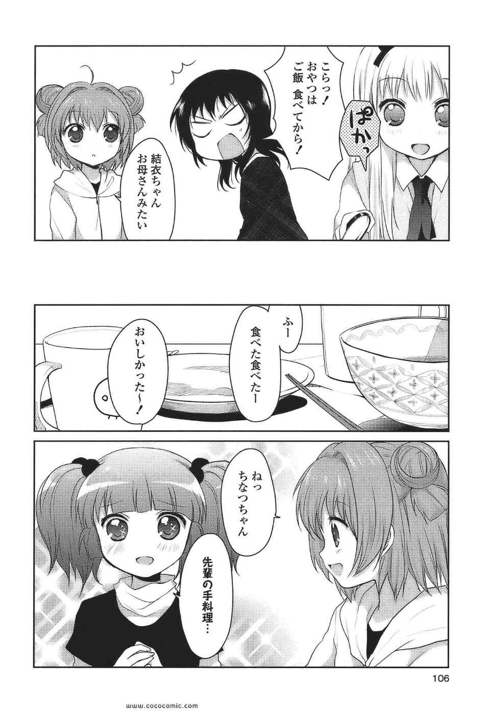 《ゆるゆり(日文)》漫画 ゆるゆり 01卷